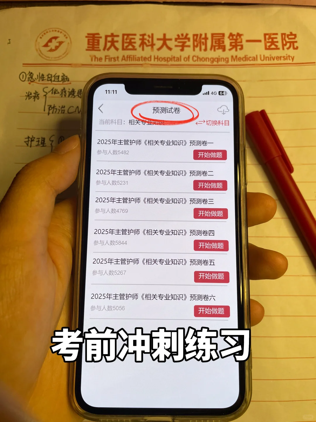 从3.13考试备考4.13主管护师，就用这个app！