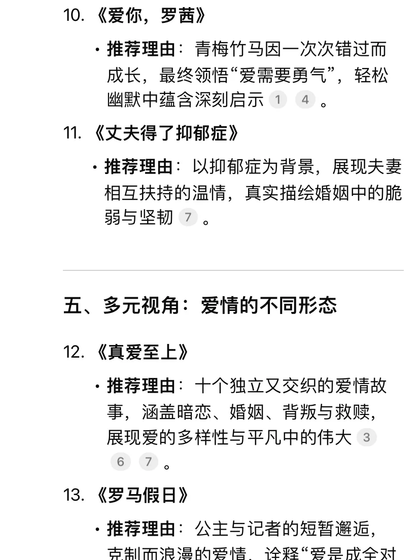 Deepseek推荐情侣一起看的20部电影