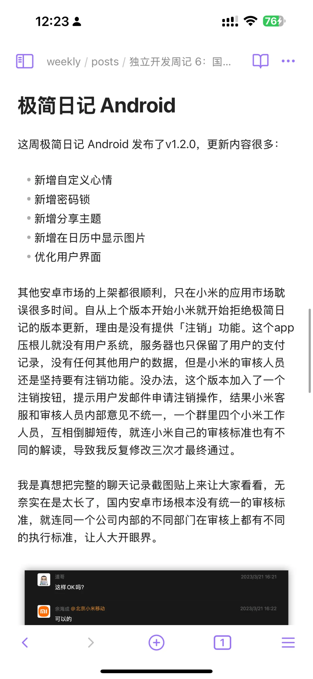 独立开发周记 6：国内安卓不值得