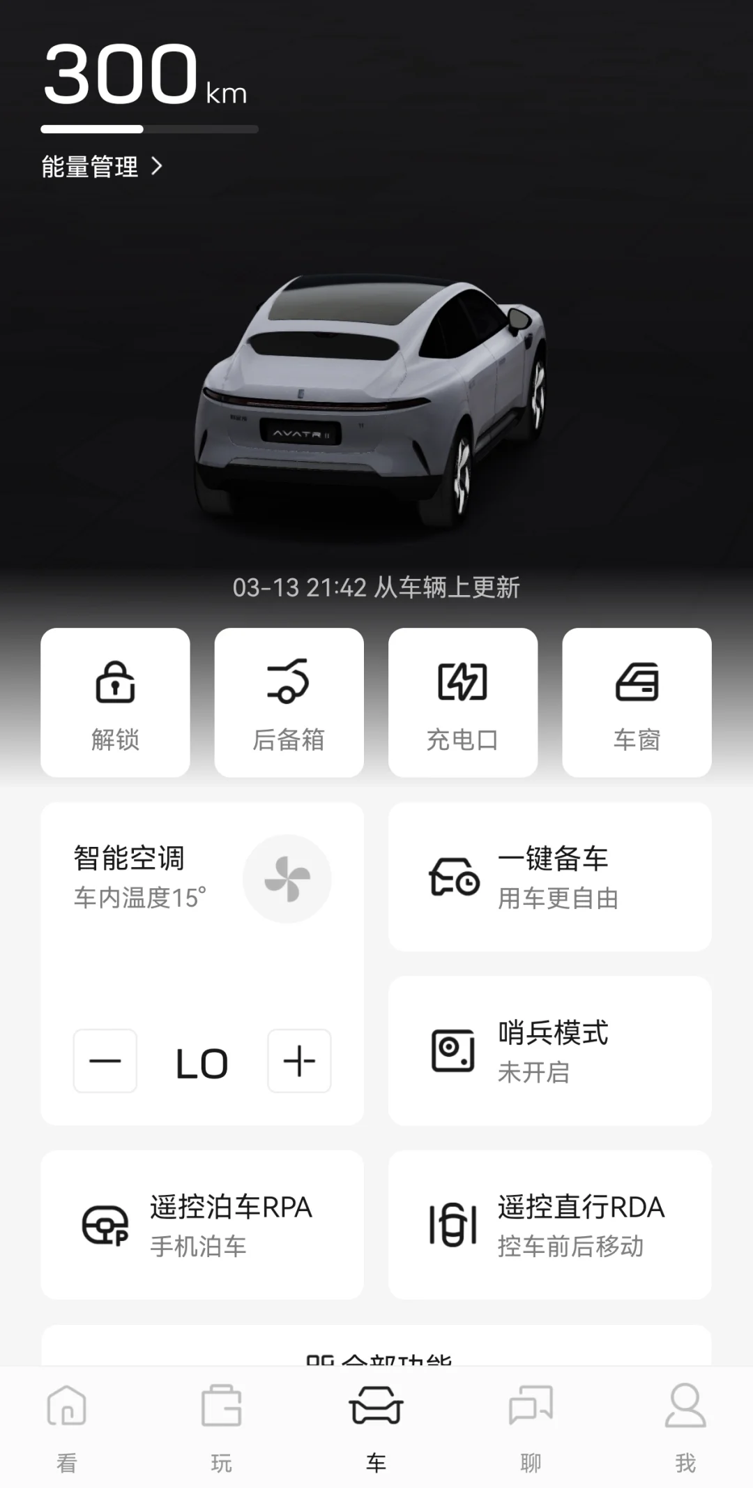 阿维塔app新版本要来啦（内测安卓版）