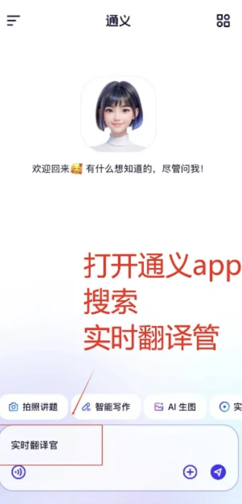 通义宝藏APP