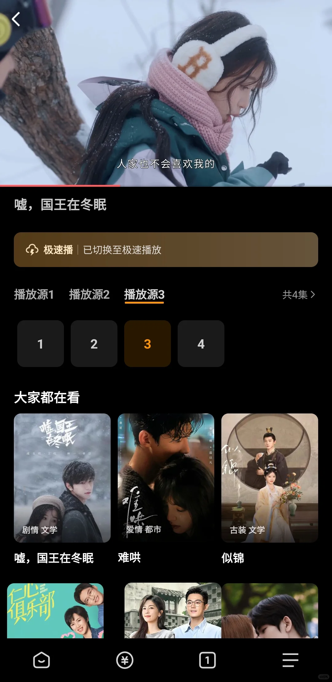 真追剧党有它就够了～ios和安卓双通🉑️
