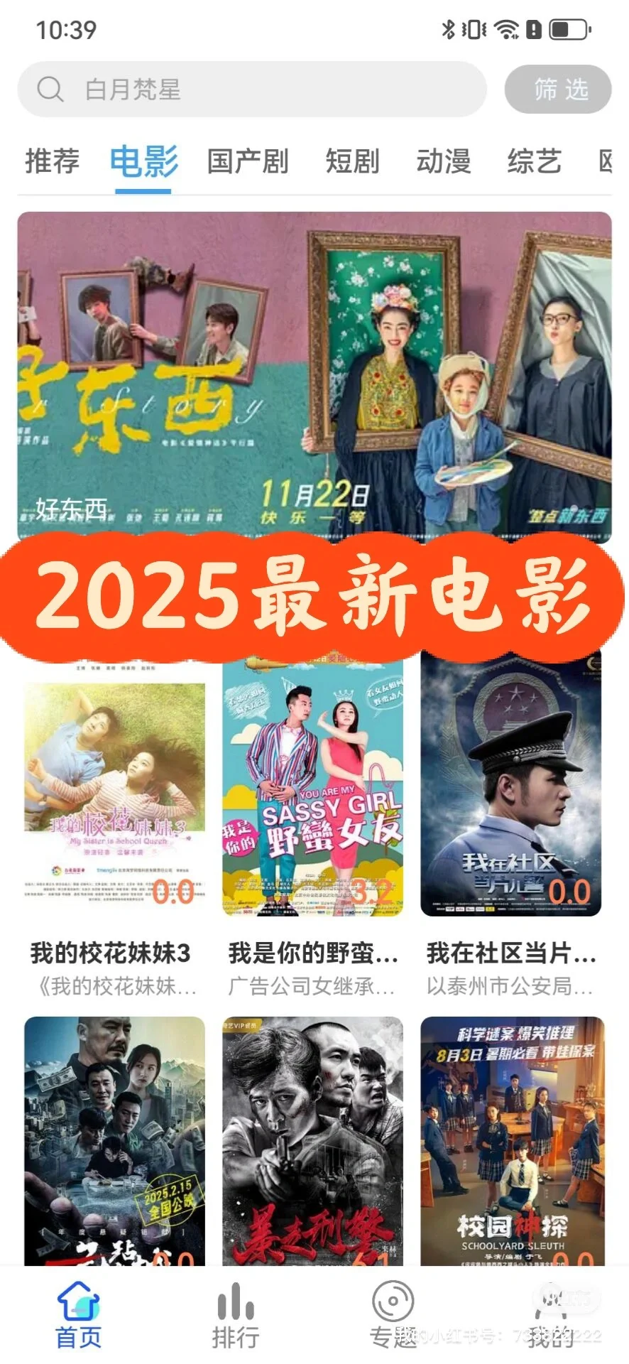 安卓追剧app，高清秒播！