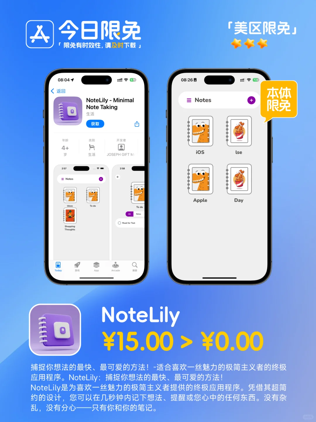 🔥App Store-0310今日限免📱