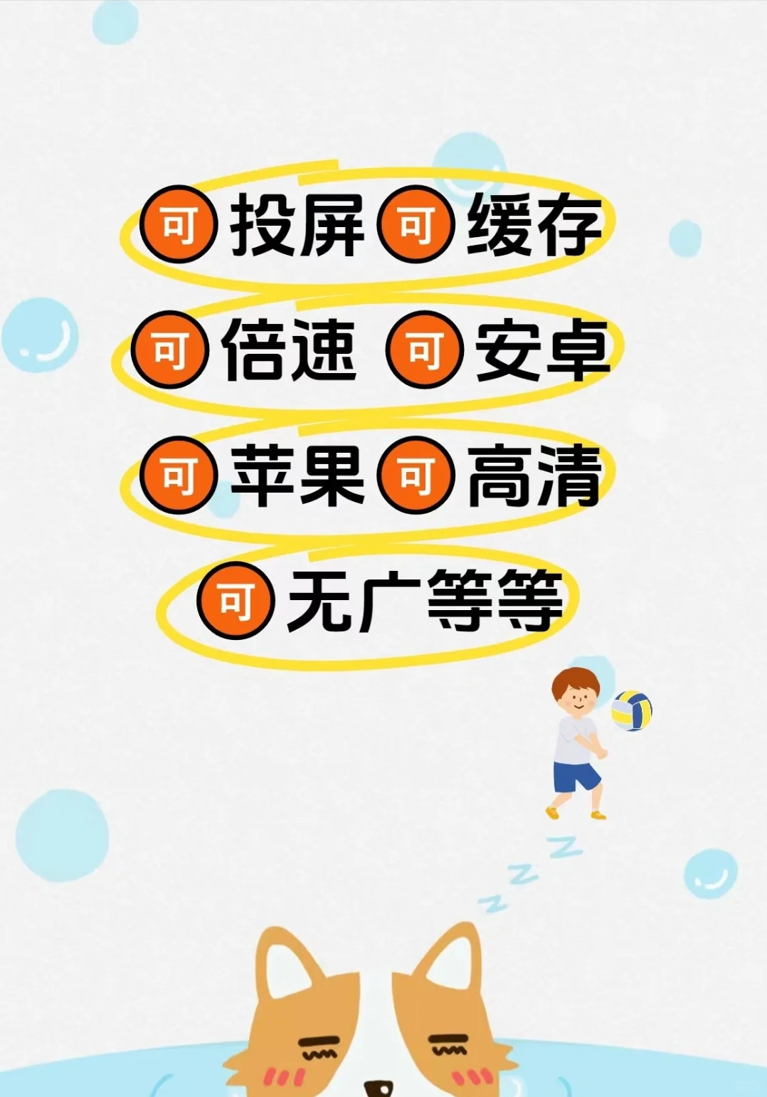 真追剧党有它就够了～ios和安卓双通🉑️