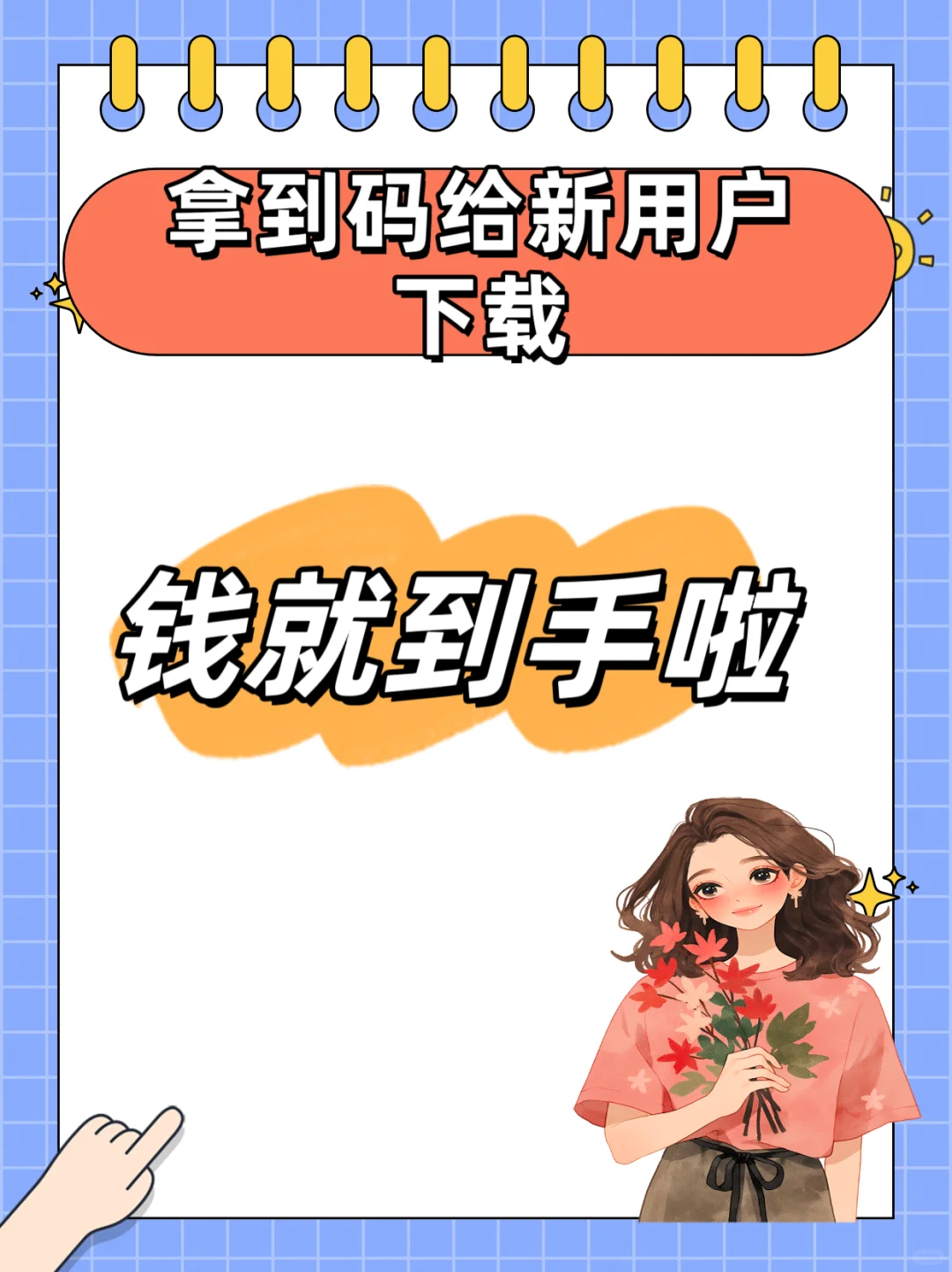 🎉小红薯APP新福利来啦！轻松赚零花钱！