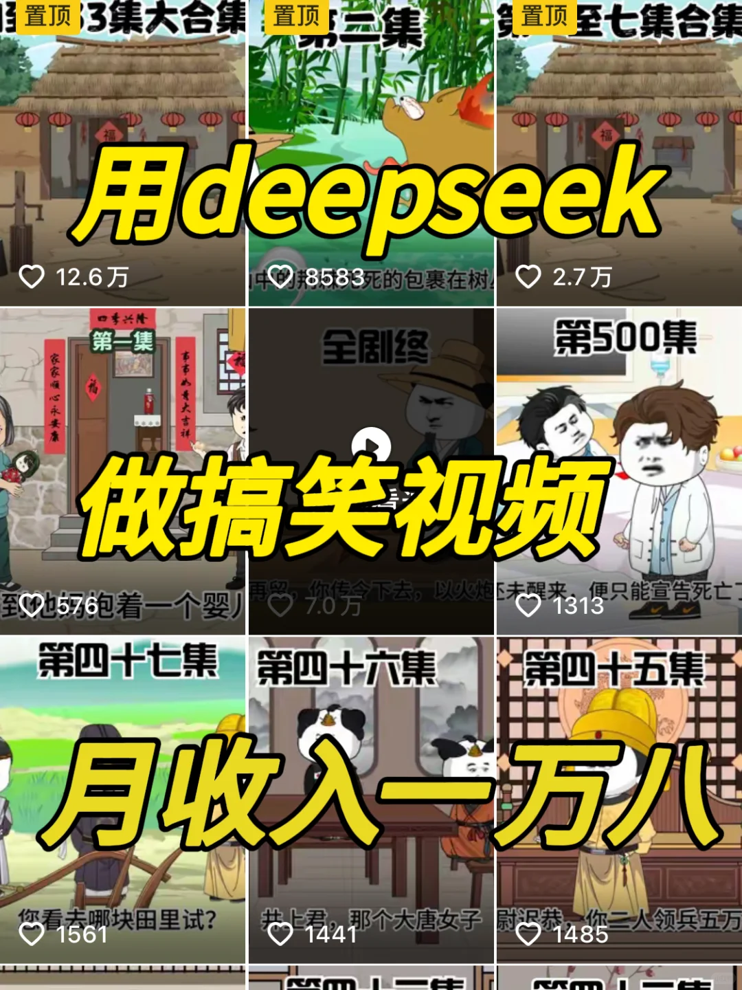 【5分钟用DeepSeek做爆笑沙雕动画🔥】