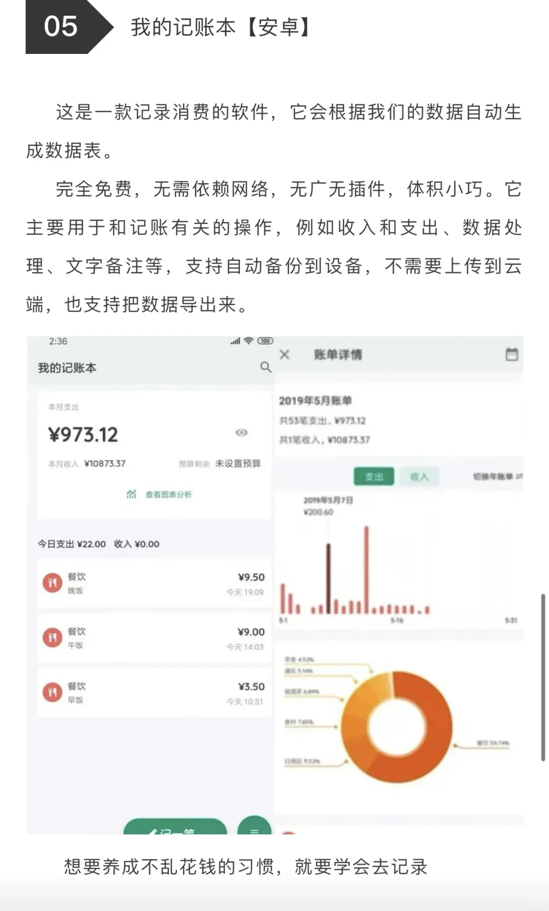 今日分享五款免费APP