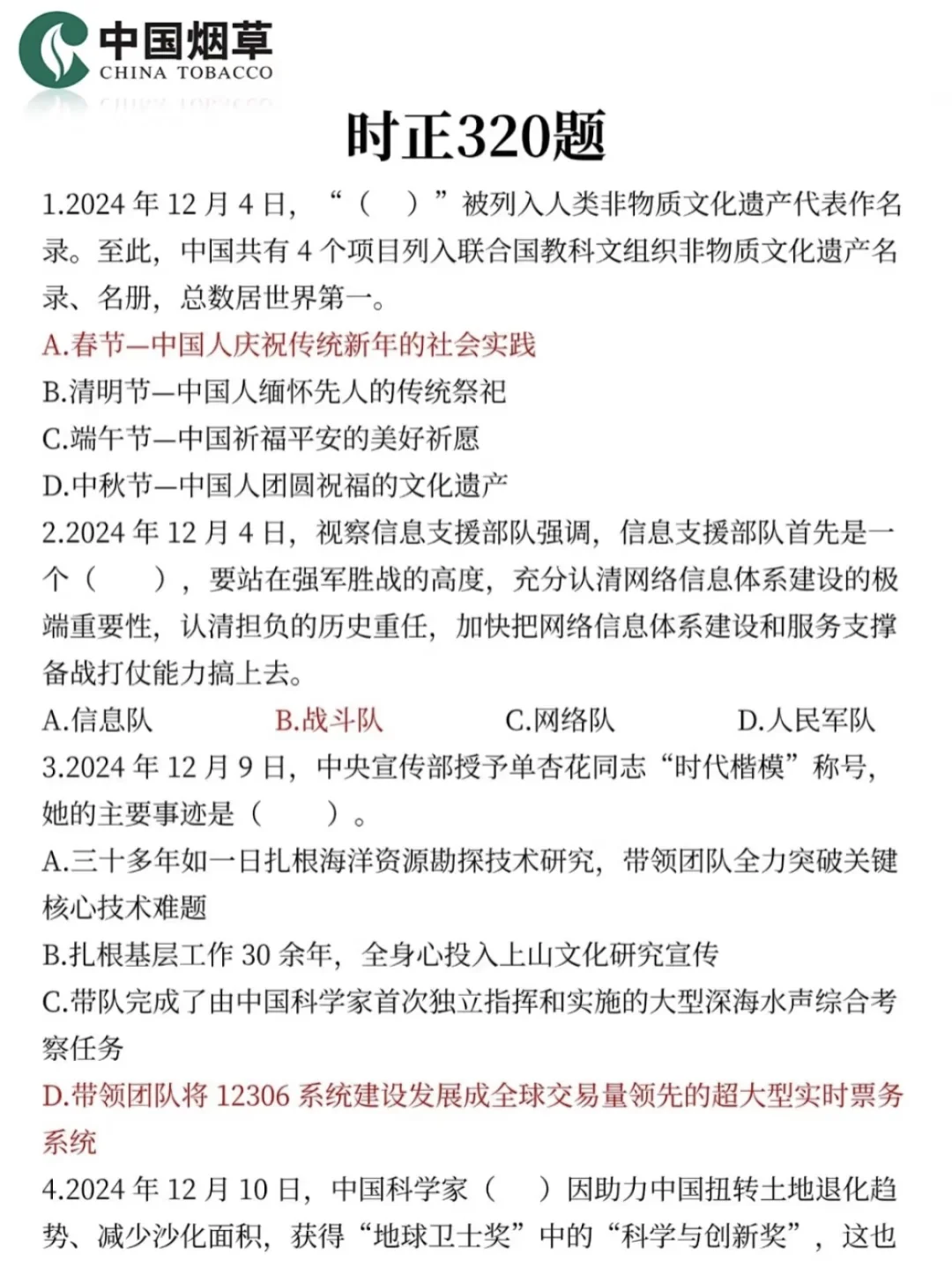 烟草考试强推这个app题库！🔥🔥🔥