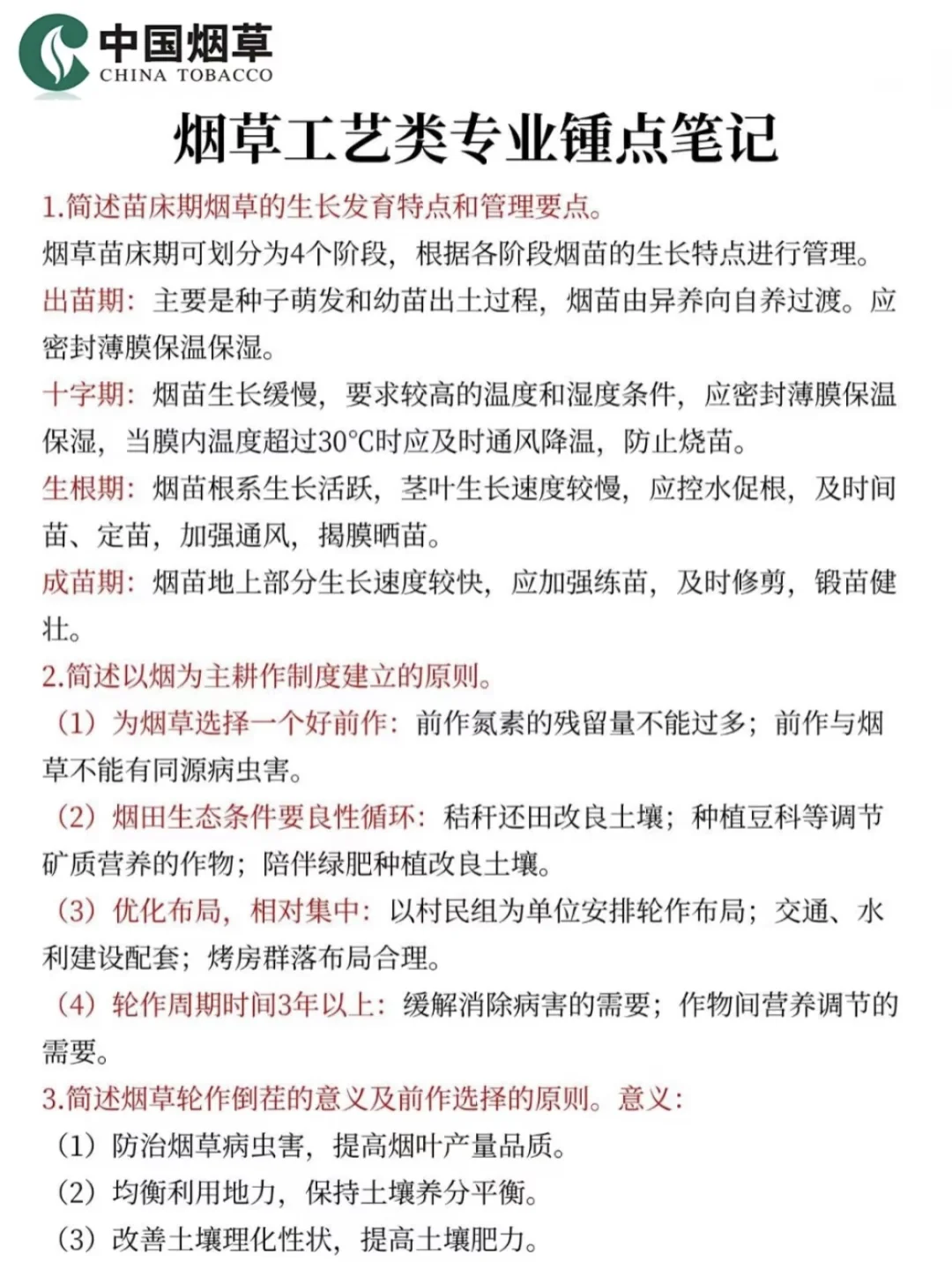 烟草考试强推这个app题库！🔥🔥🔥