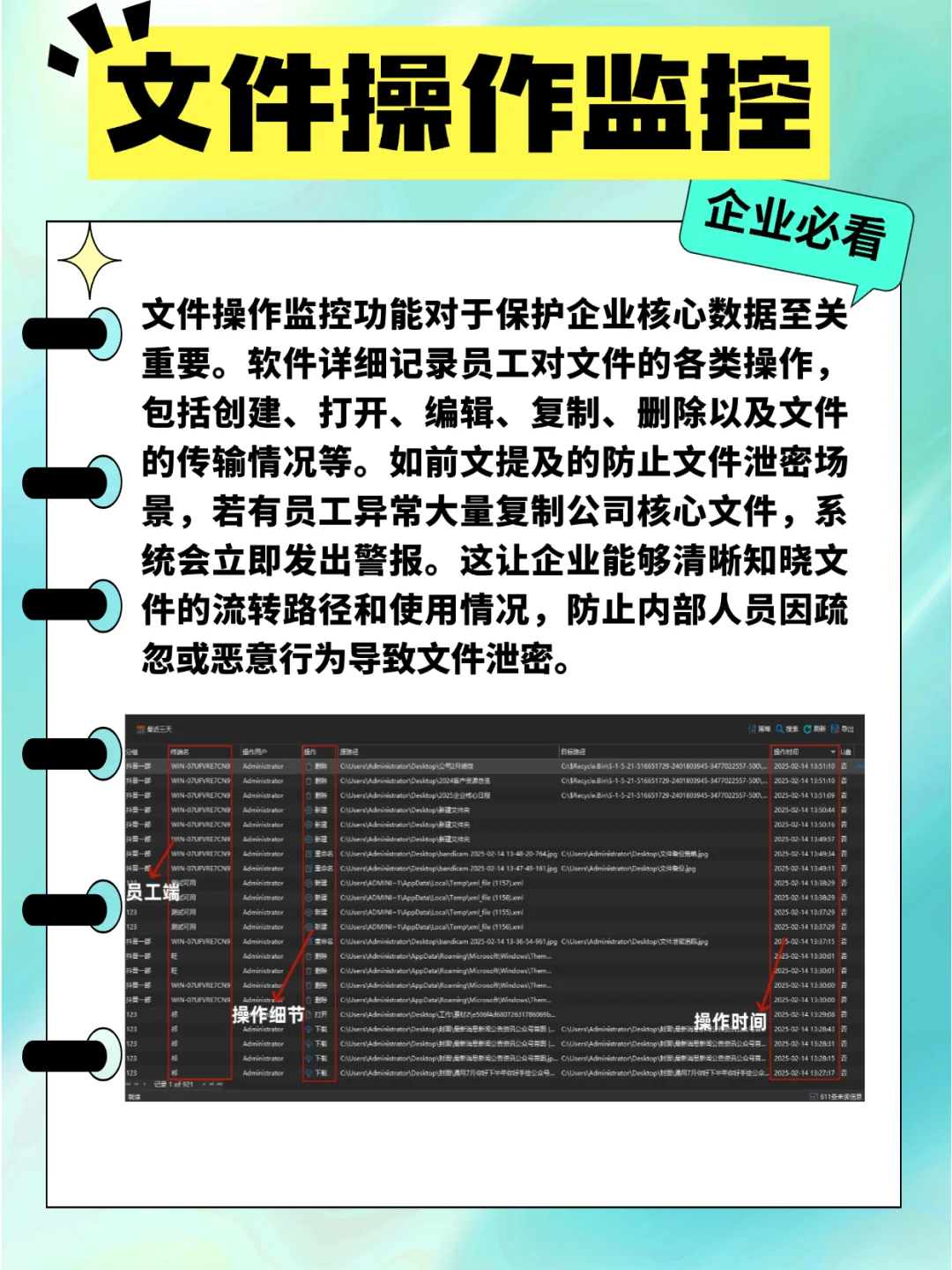 企业必看！电脑监控软件要注意这些功能