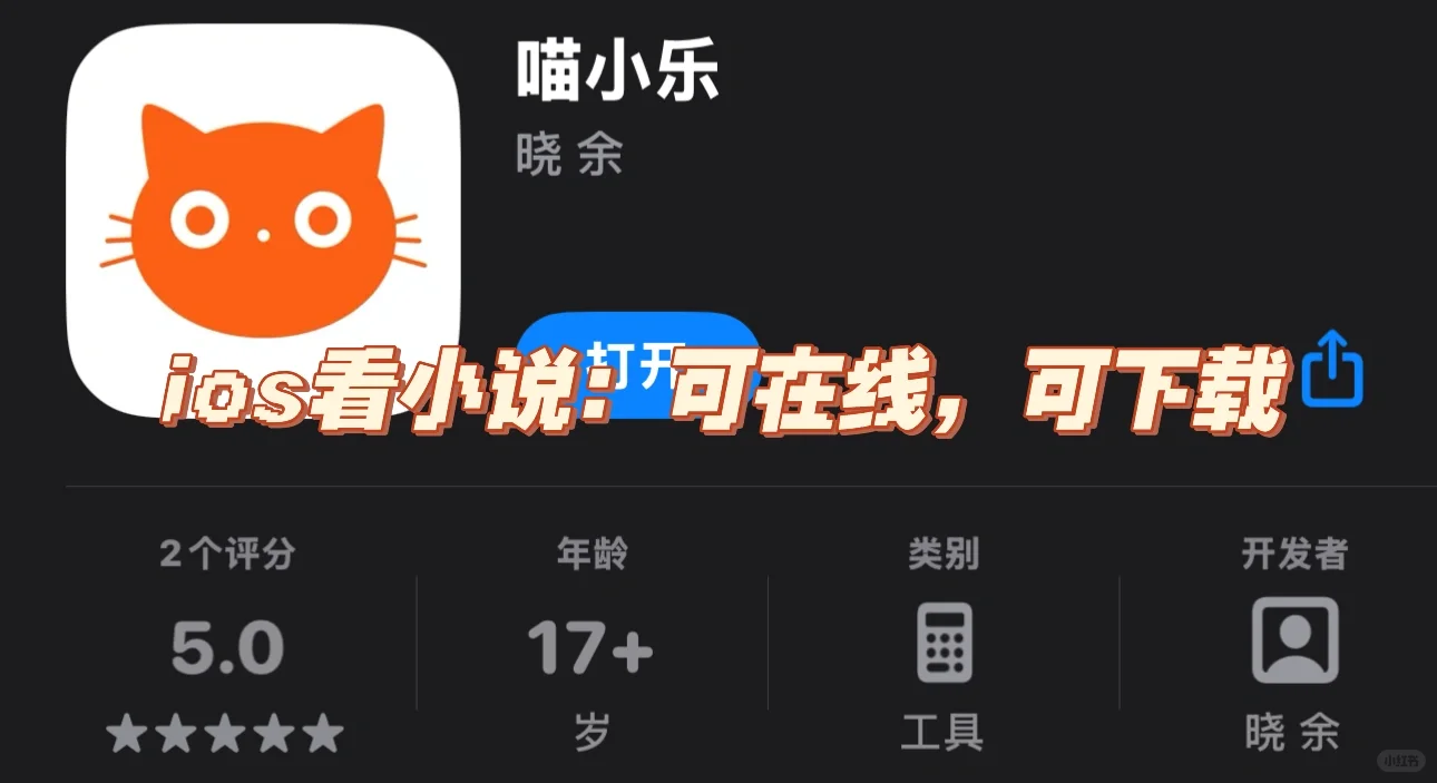 ios看小说