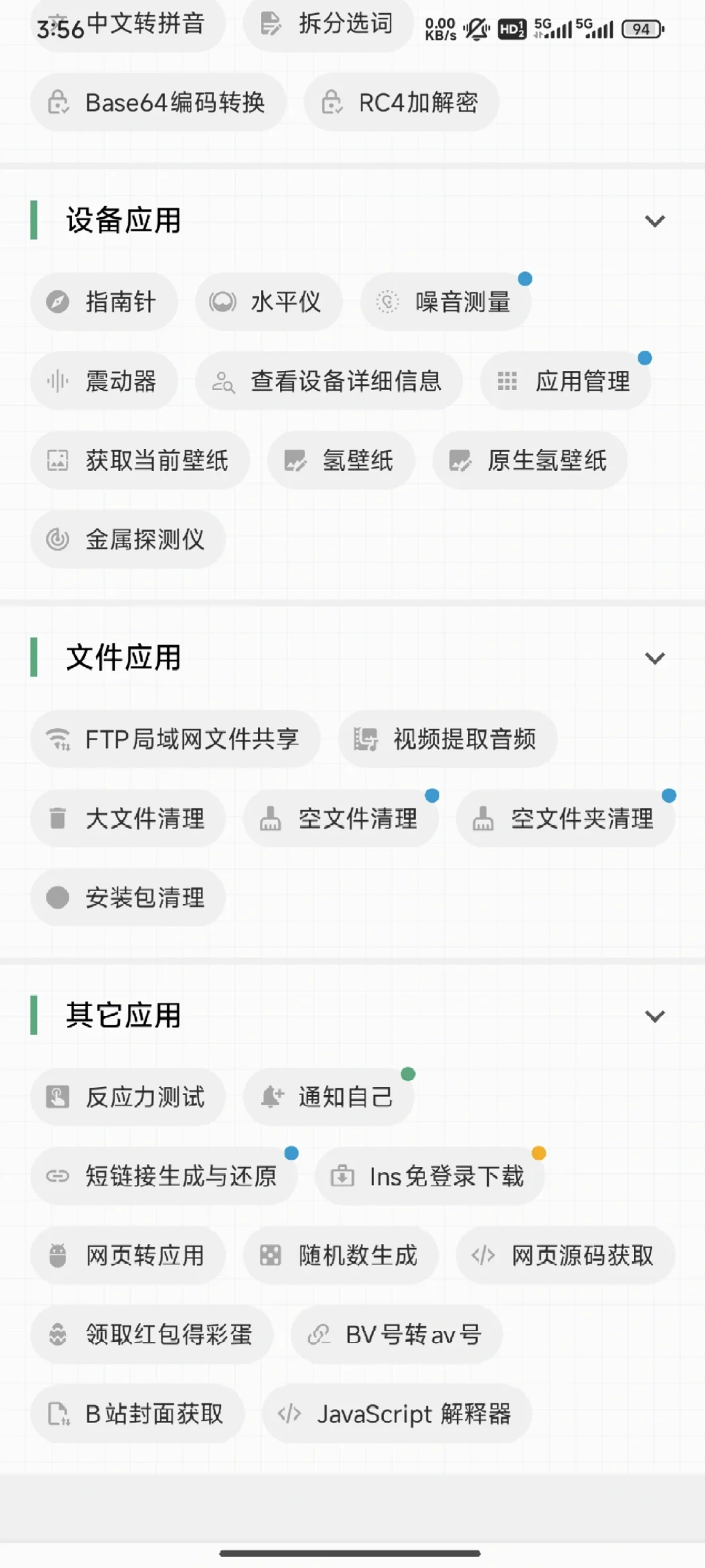手机的百宝箱，小红薯🍠们赶紧收藏起来