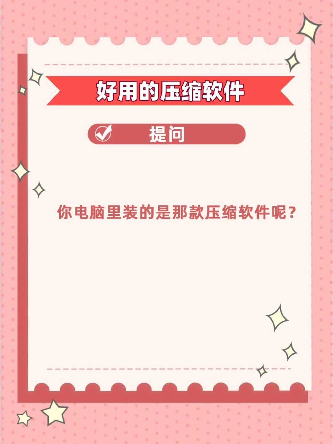 好用的压缩软件推荐，告别流氓压缩软件