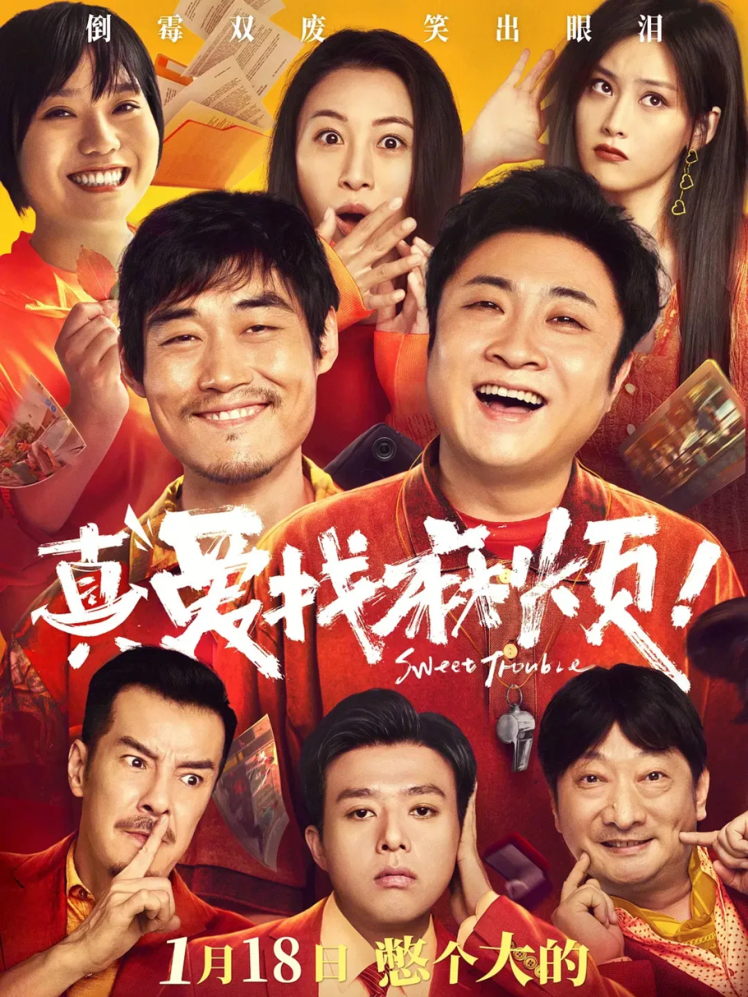 2025国产喜剧电影推荐，拯救不开心！