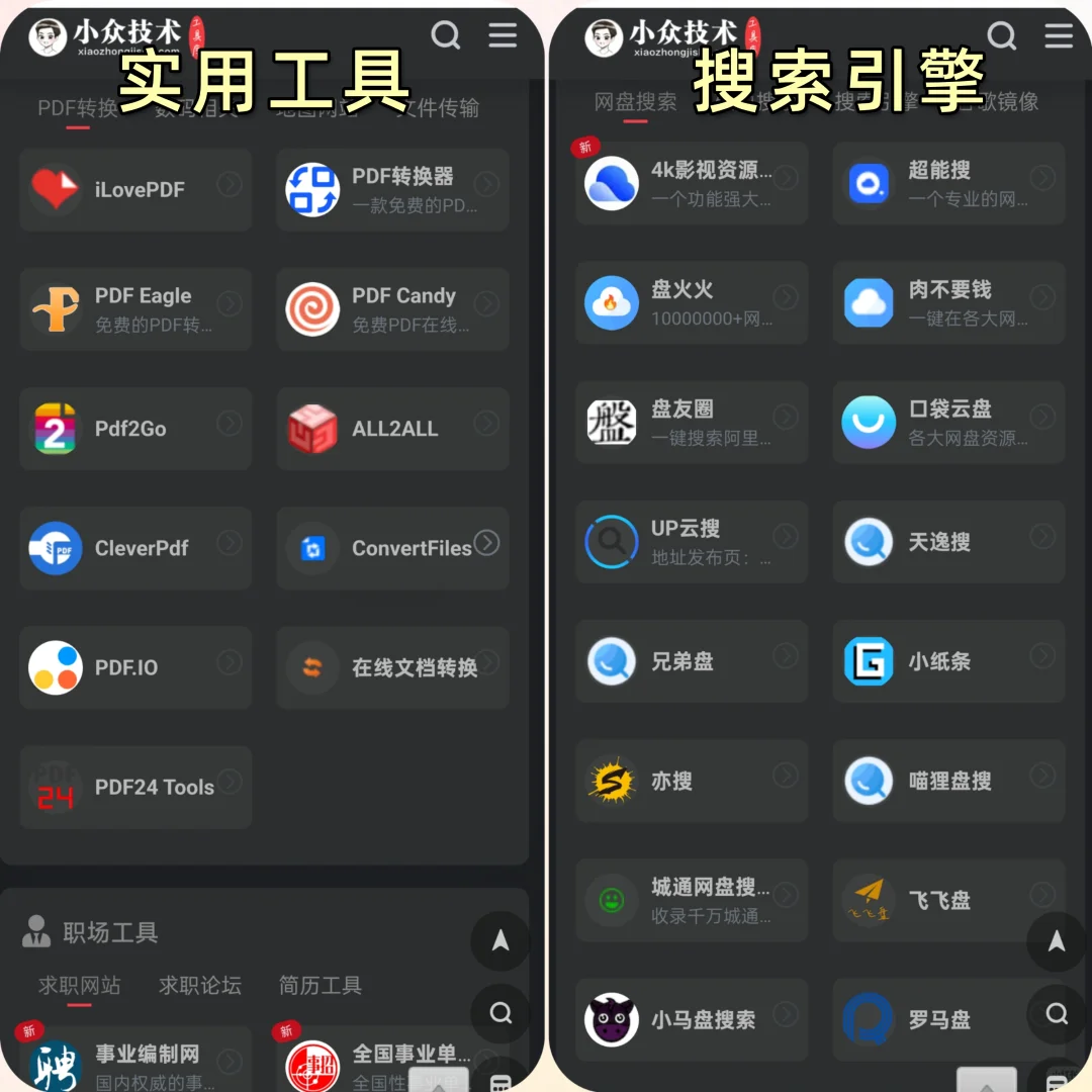 科技圈大佬都在偷偷用❗轻松搞定全网资源