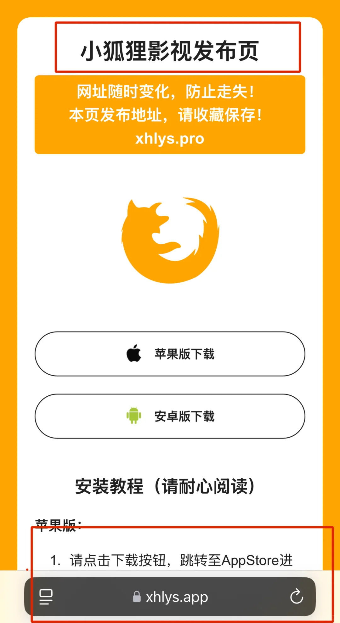 小狐狸最新变身软件（ios版）