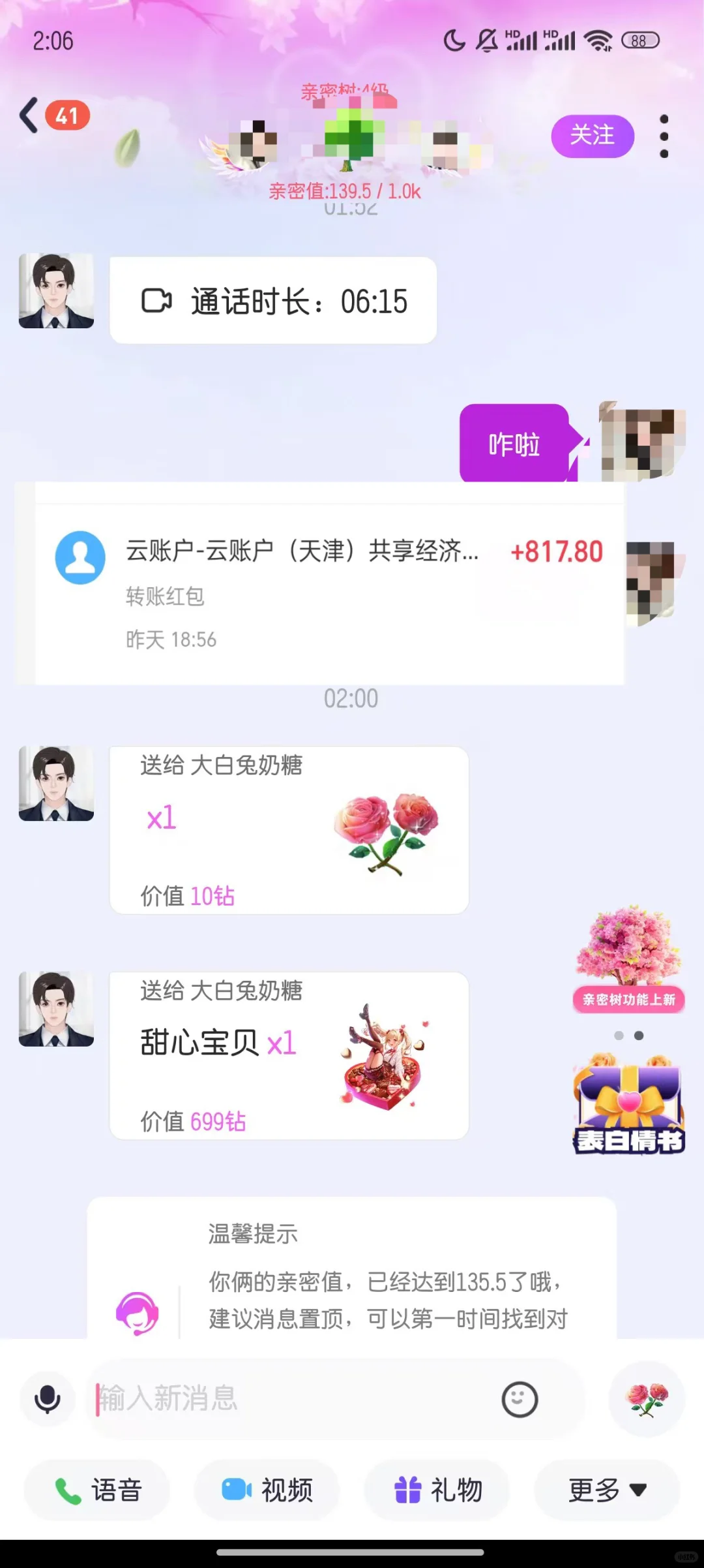 好姐妹推荐的聊天软件