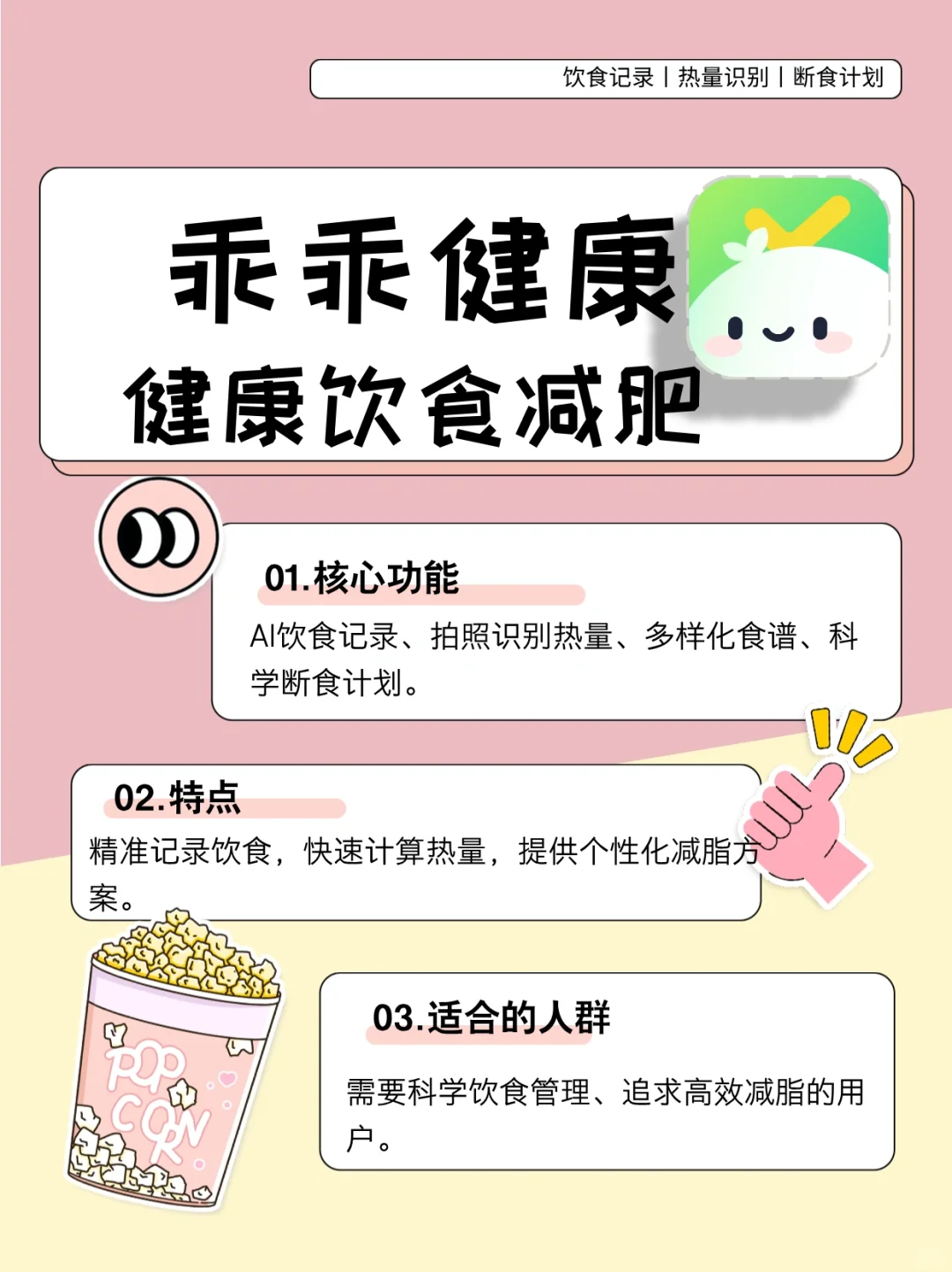 🌟 宝藏APP测评 | 健康饮食减肥