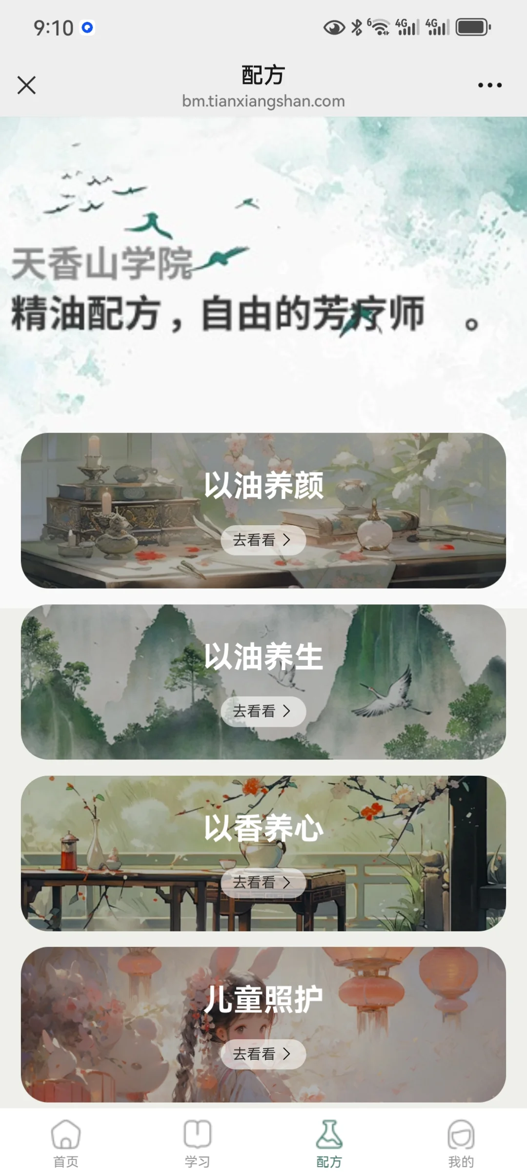 有了这app，学芳疗效率直接起飞，无痛上岸