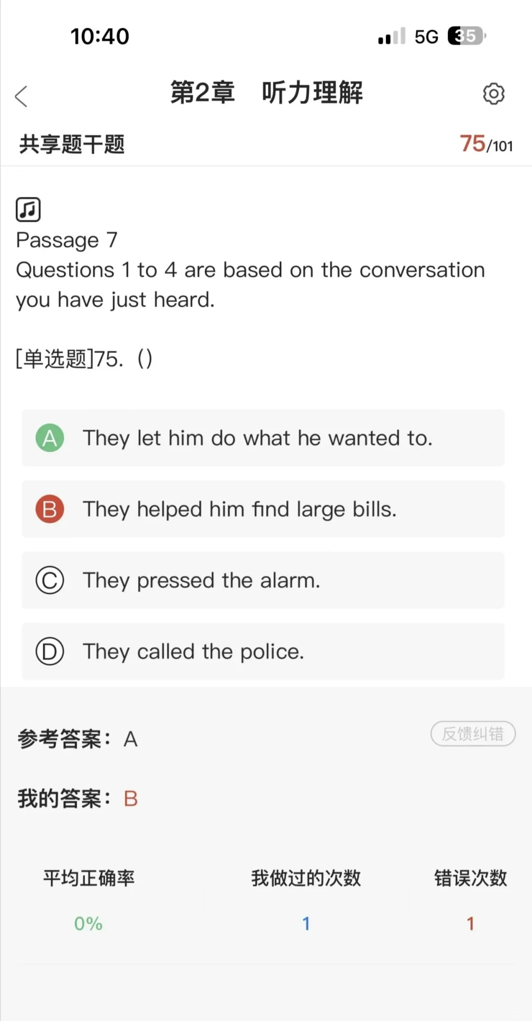 英语四六级,认准这个APP