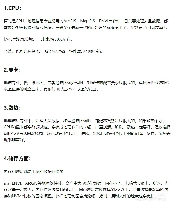 GIS 专业如何挑选电脑？🤔