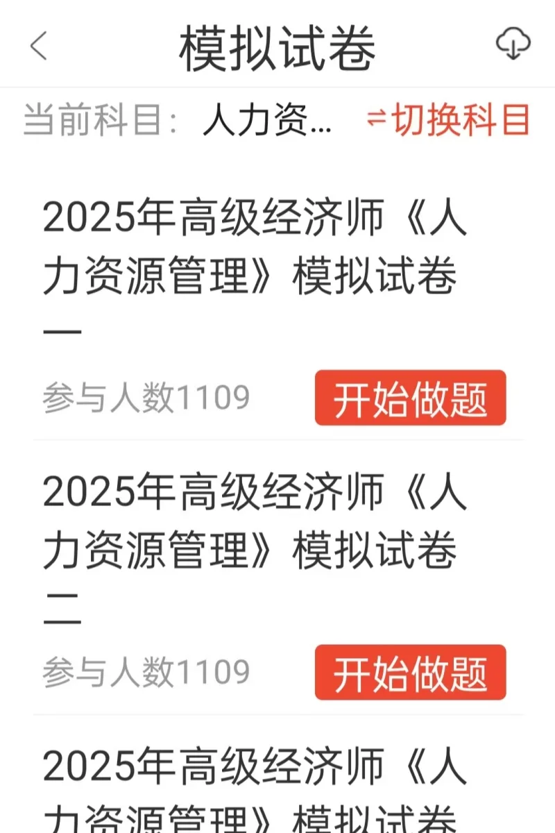 25高级经济师备考，早知道这个app就好了