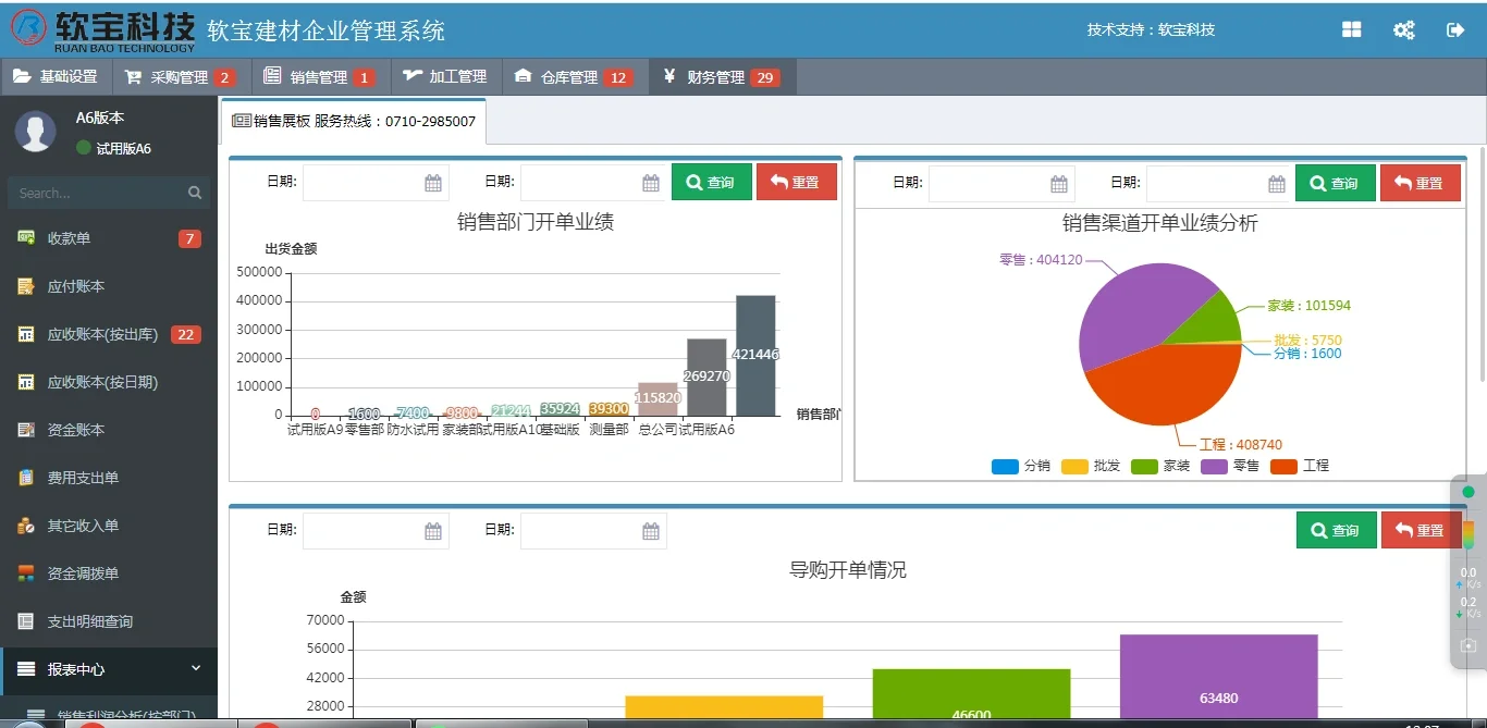 软宝进销存财务软件～电脑小白都可玩转它