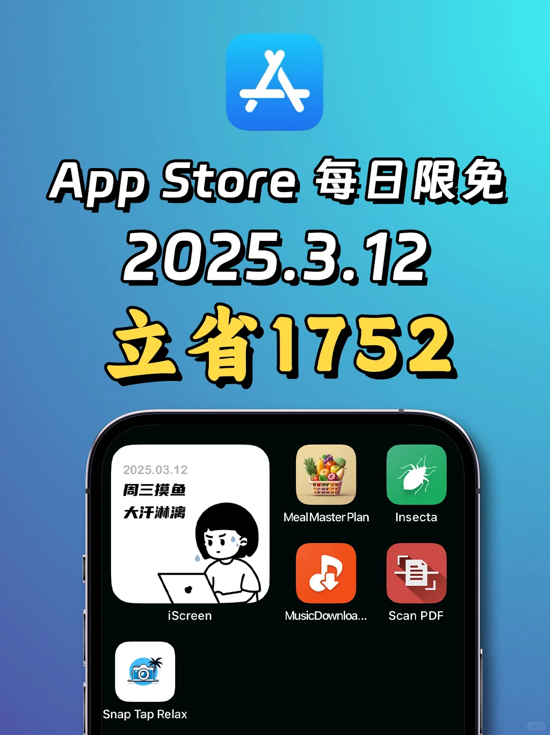 2025.3.12丨App Store每日限免