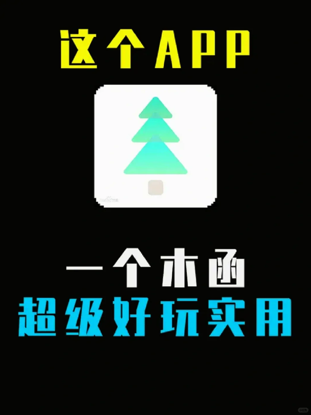 手机的百宝箱，小红薯🍠们赶紧收藏起来