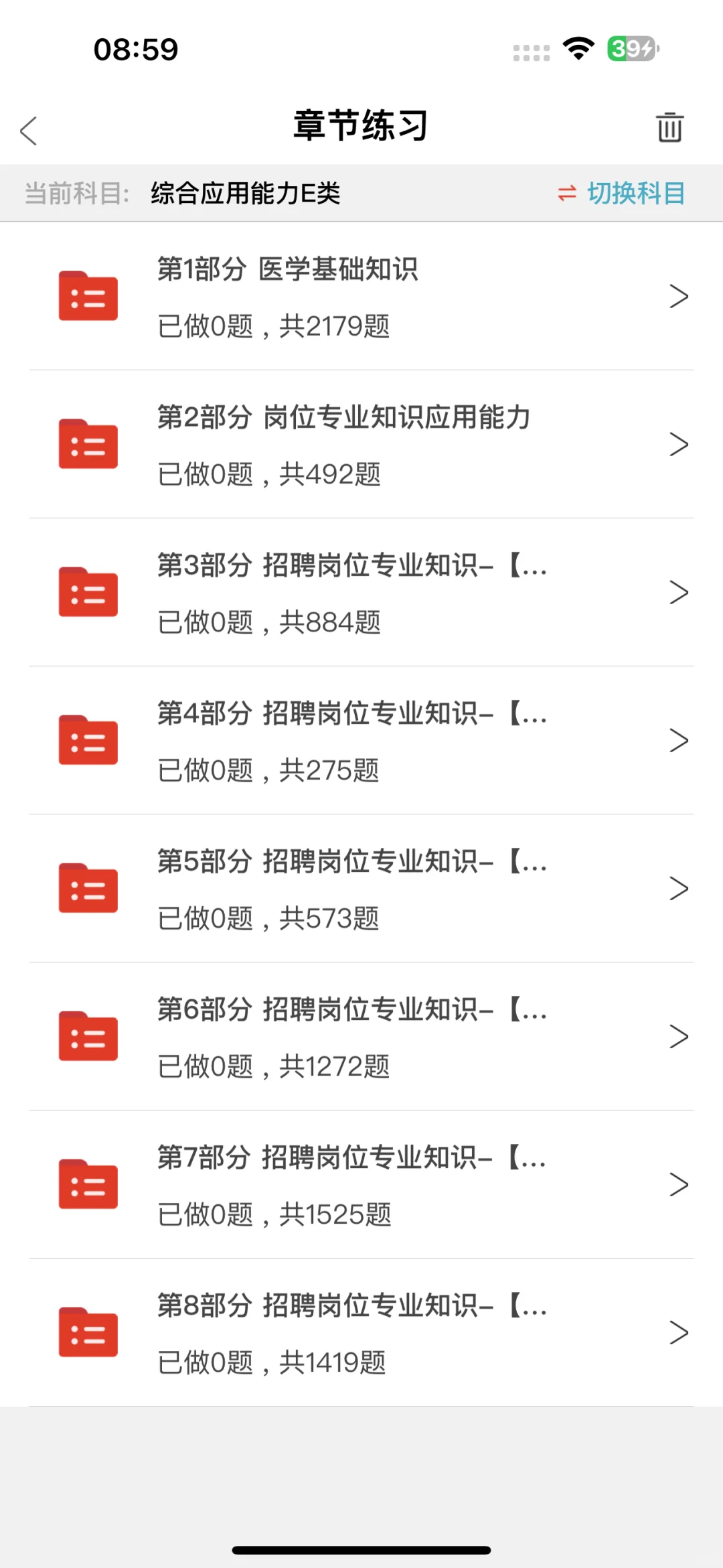 事业编E类，请必磕这个app，考试就像抄答案