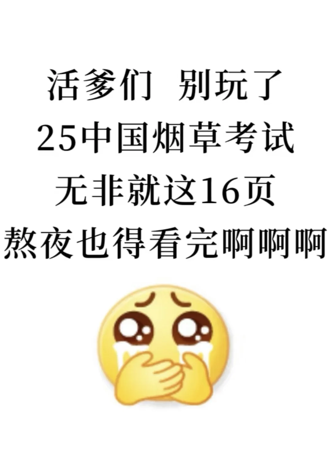 烟草考试强推这个app题库！🔥🔥🔥