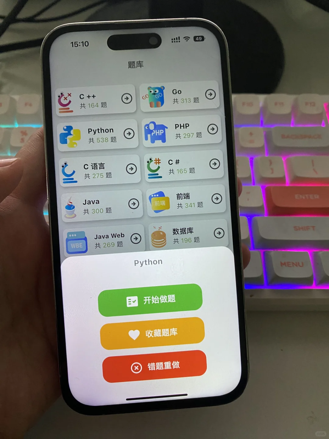 计算机锁死这个APP！