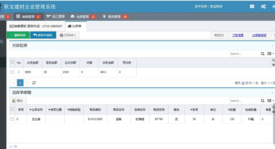 软宝进销存财务软件～电脑小白都可玩转它