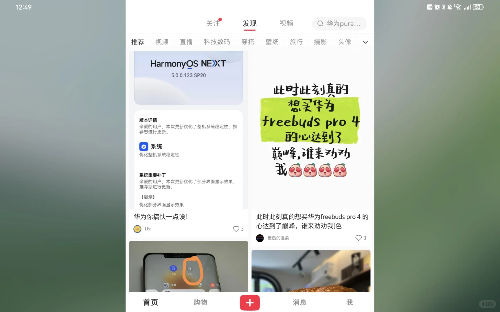 小红书安卓版与鸿蒙版对比