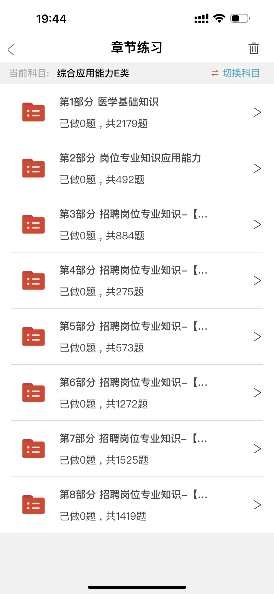 事业单位E类，无非就是这个app,赢了啊😂