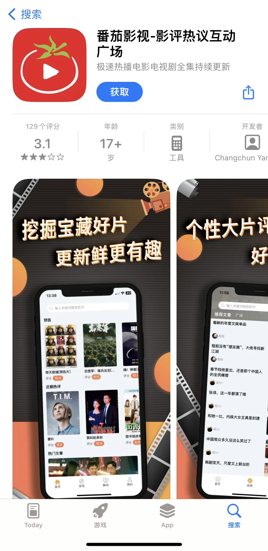 免费分享追剧软件App