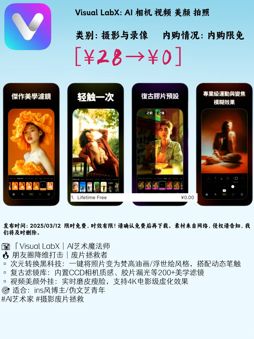 03.12 iOS限免：创意摄影与生活工具精选