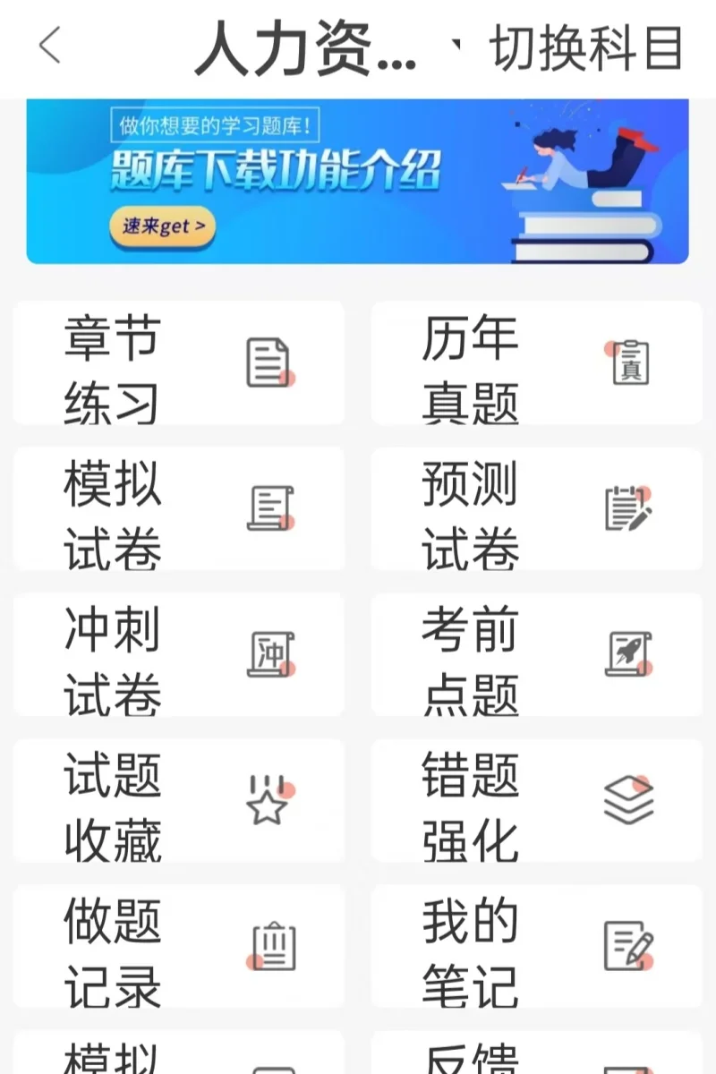 25高级经济师备考，早知道这个app就好了