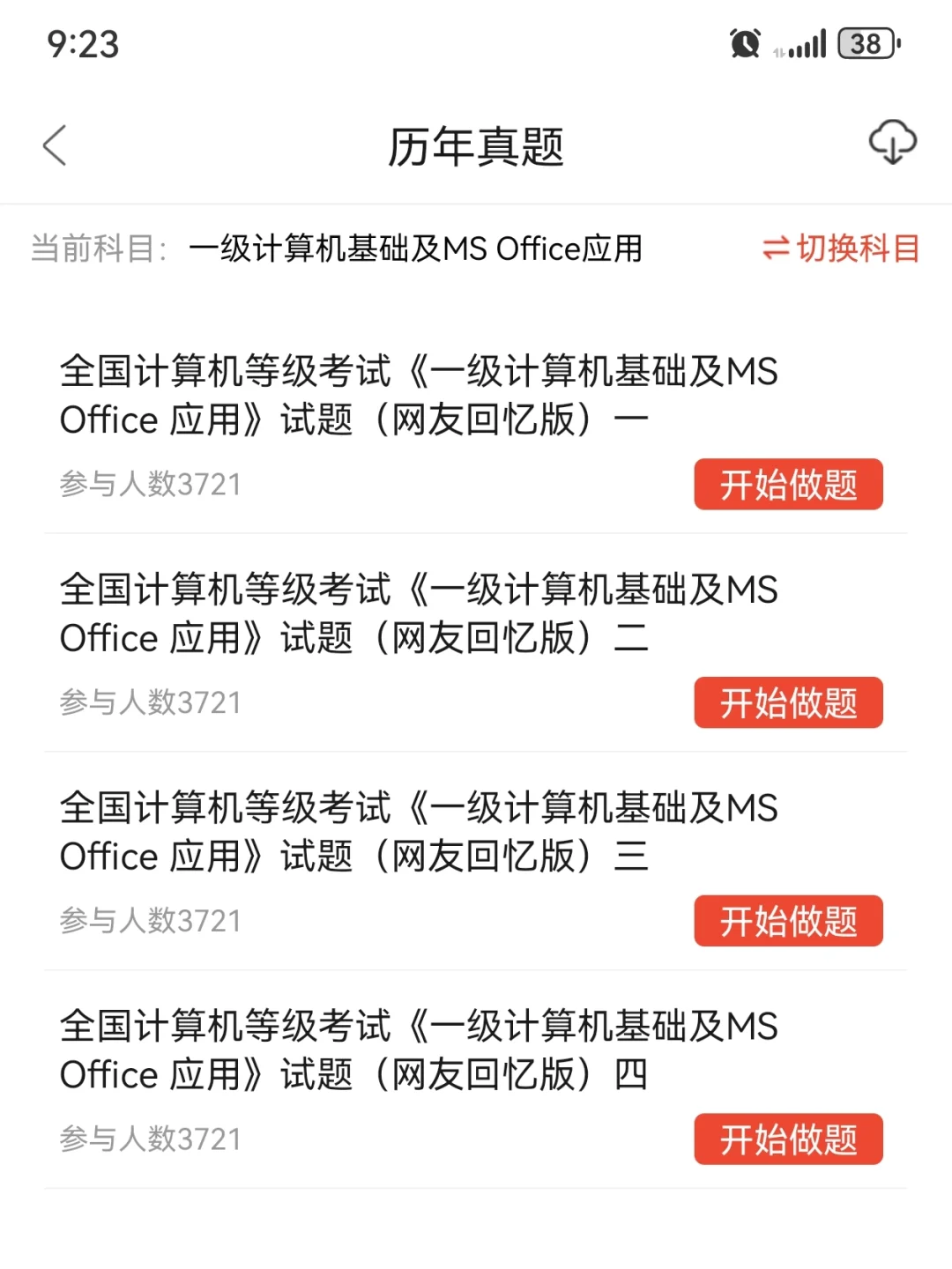 计算机一级 一个很变态…但是可以过线的app