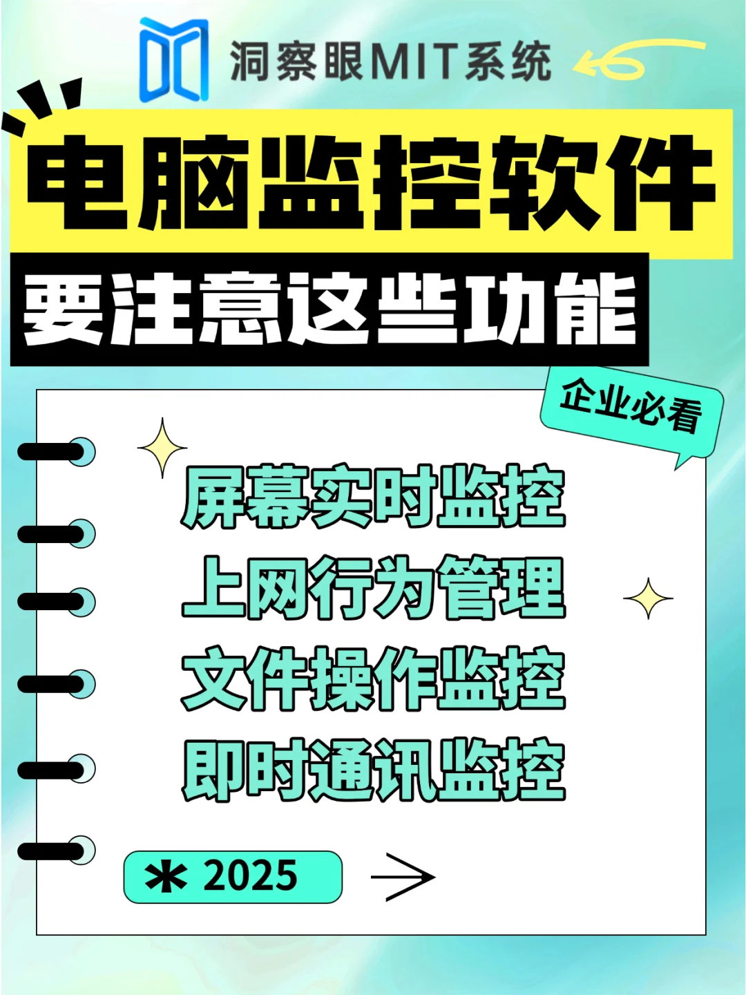企业必看！电脑监控软件要注意这些功能