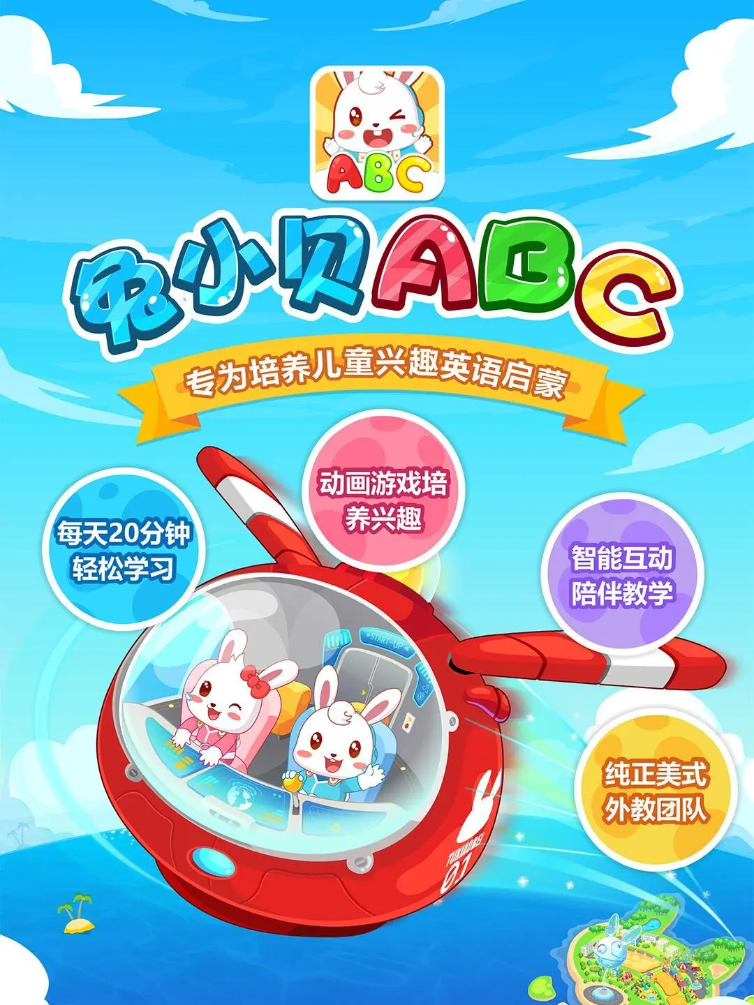 大班孩子们的最爱—贝小兔启蒙app #兔小贝