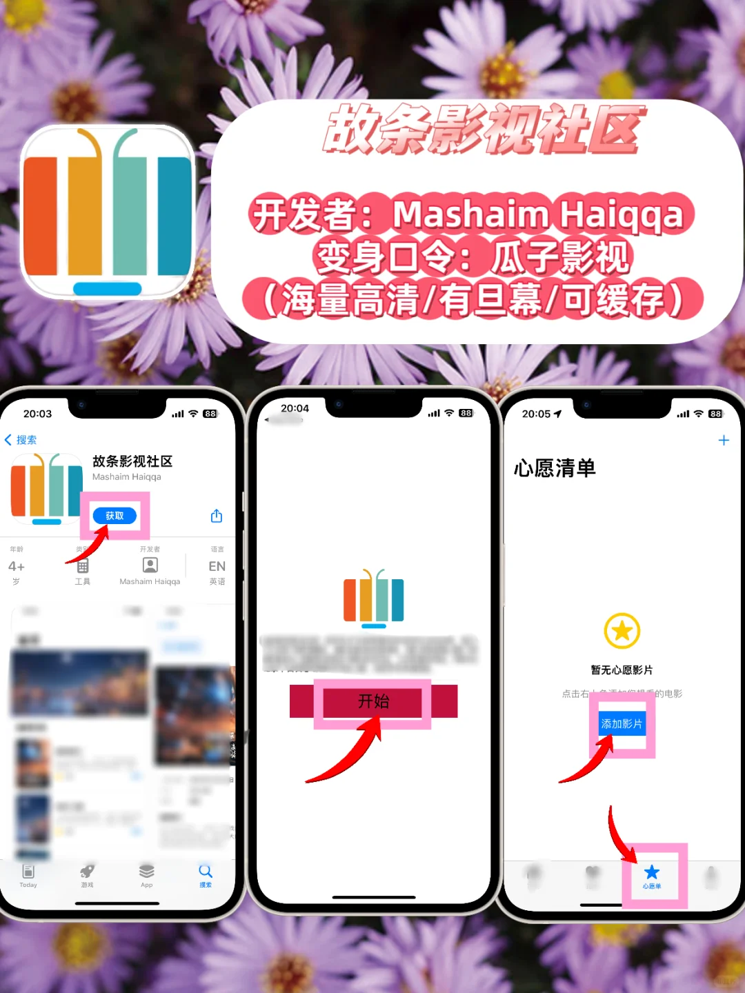 IOS苹果追剧小工具合集🌸