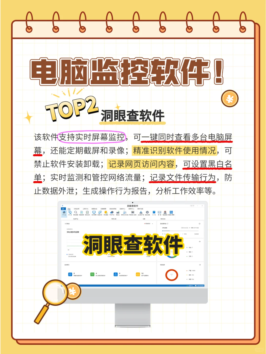 三款广受好评的电脑监控软件测评分享！