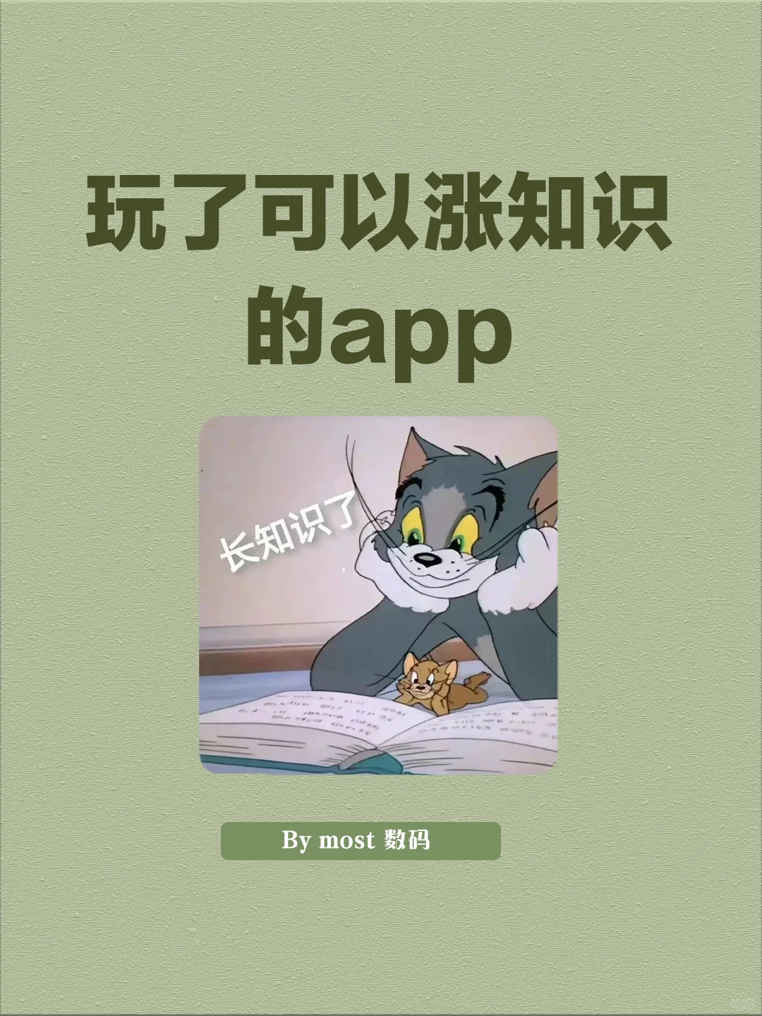 6款越玩成绩越好的app