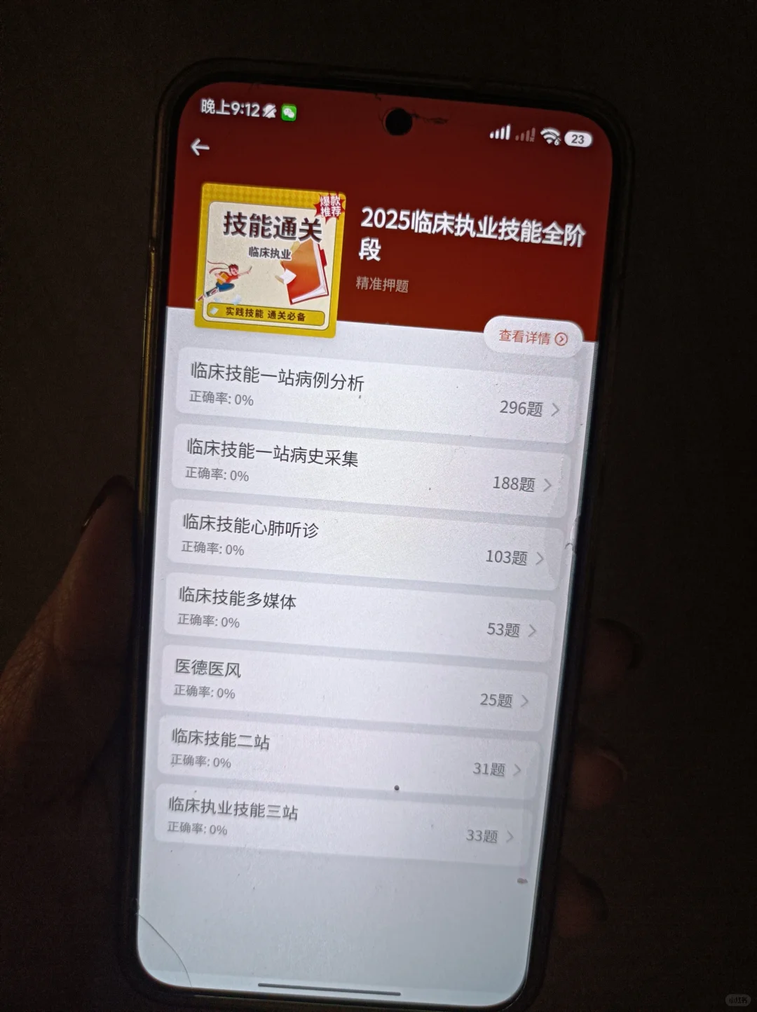 临床技能我后悔才发现这个app