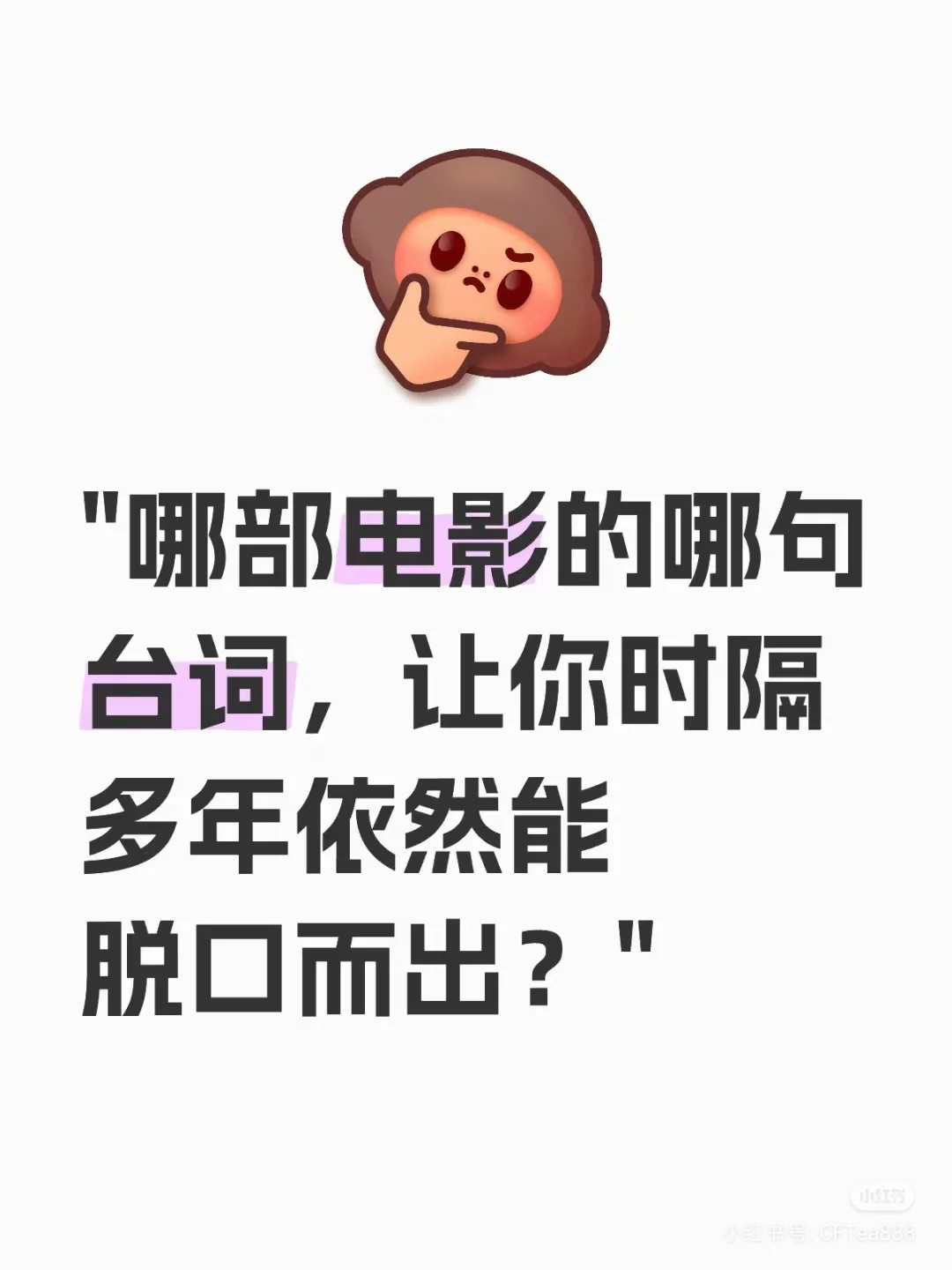 哪部电影的哪句台词，让你至今记忆犹新