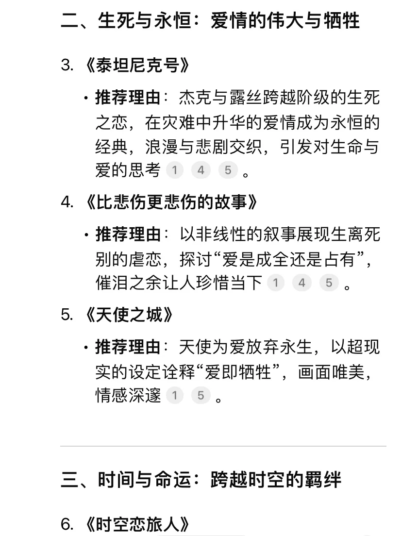 Deepseek推荐情侣一起看的20部电影