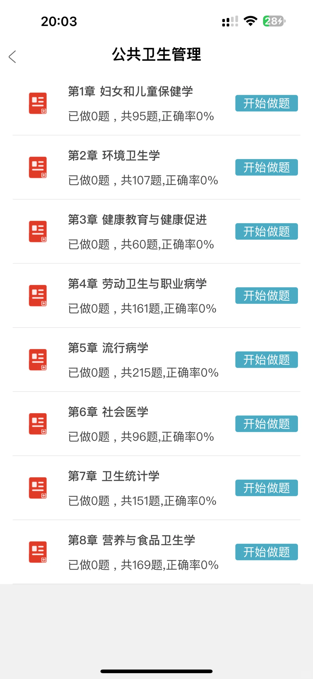 为什么我考过事业单位E类才知道有这个app😭