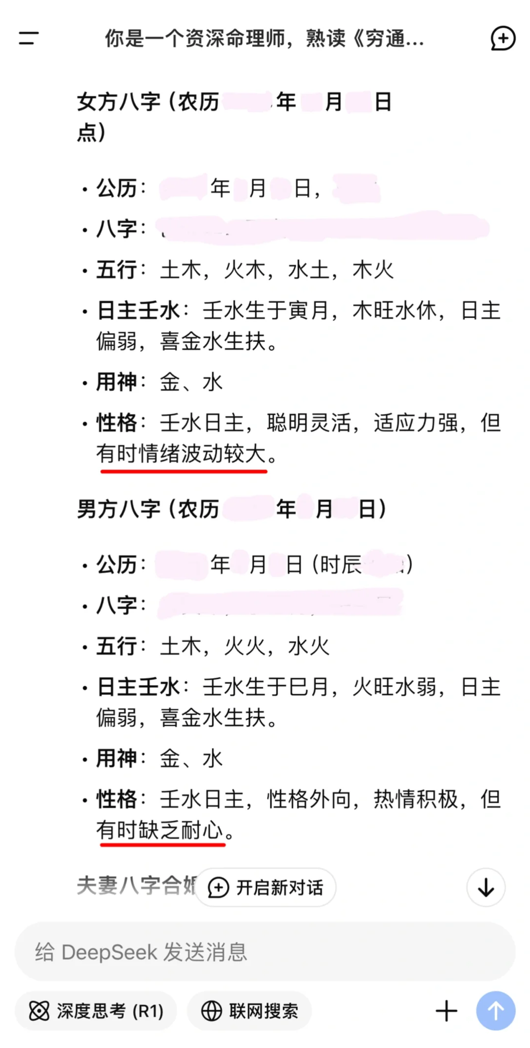 别说🤯[算命神器]这款八字还准到离谱！